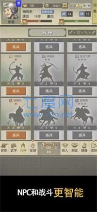 三国人生2 v1.0.3