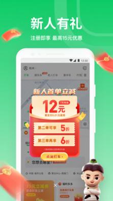 曹操出行 v5.5.6