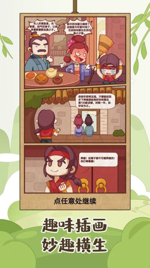 客官请留步江湖客栈游戏官方安卓版  v4.3.3