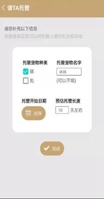 宠物托管宝 v1.0