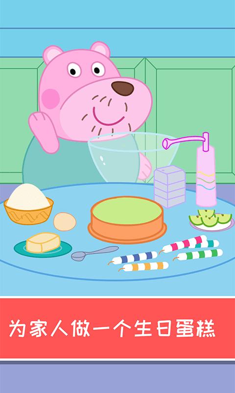 大熊生日派对 v1.0.0