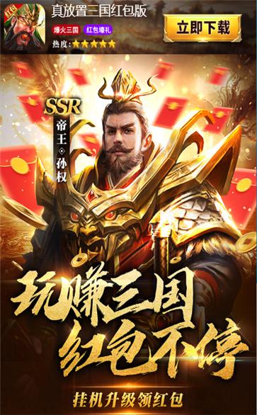 放置三国送满v和9999999元宝 v2.0
