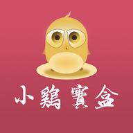 小鸡宝盒2022