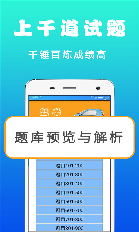 123驾考app手机版  v4.0.2