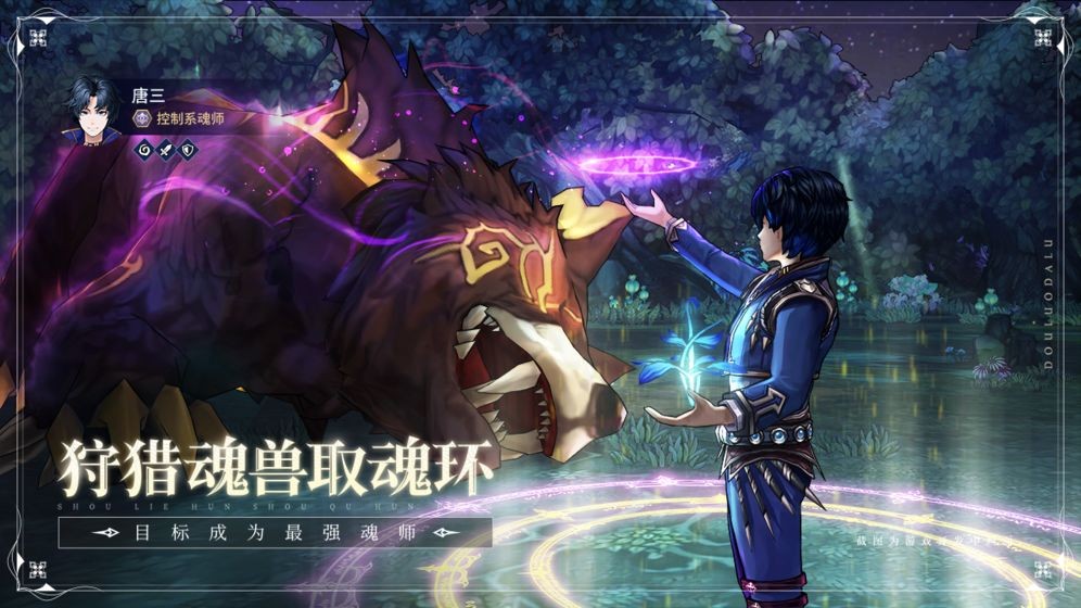 斗罗大陆斗神再临破解版 1.0.1