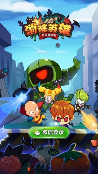 消除英雄游戏 2020-11-12 09:09