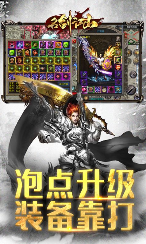 名剑江山复古单职业手游官方版  v3.4.2