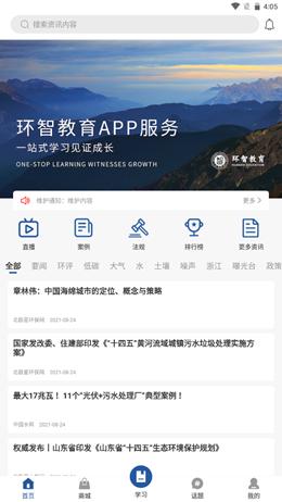 环智教育 v1.0