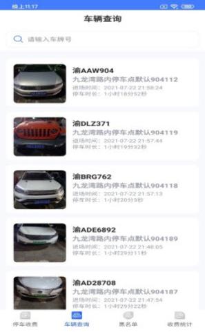 悦榕停车 v1.0