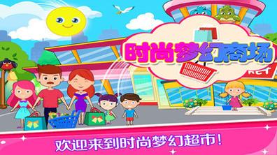 托卡小镇梦幻商场 v1.5