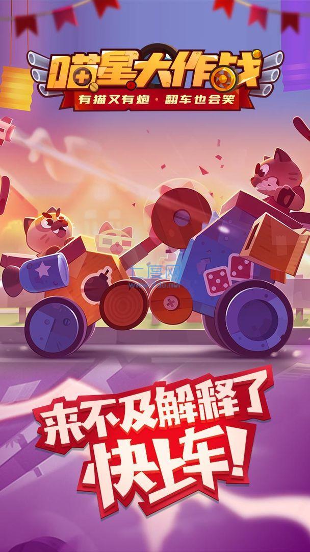 喵星大作战破解版2022 v1.0.21