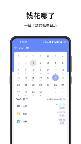 一羽记账2023  v3.3.7