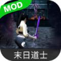 末日道士游戏官方安卓版 