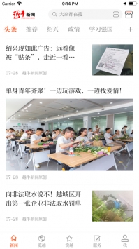 越牛新闻5.0.2 v2.0.5