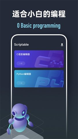 scriptable编程 v2.3.2