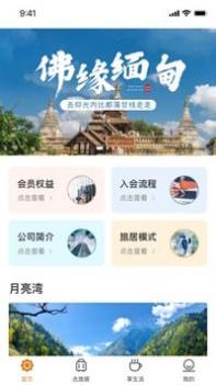 阳光康旅 v3.0.5