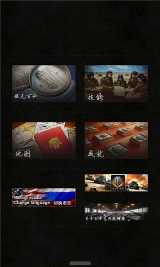 坦克世界盒子最新版 v4.1
