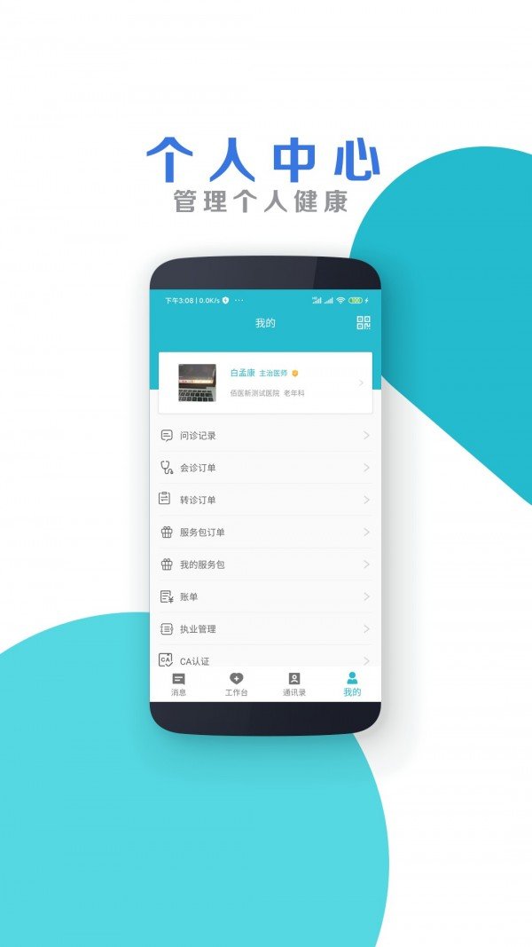 国家远程医疗中心 版本:v1.0.5