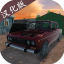 我的爱车游戏中文版