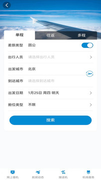 元通商旅app官方版 截图1