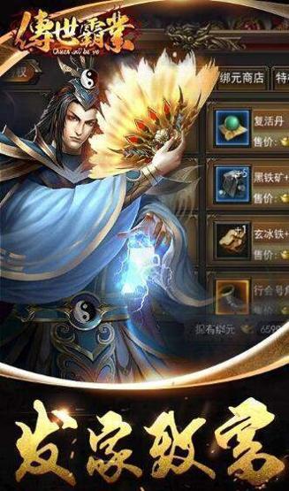 fgcs39传世霸业 v3.9