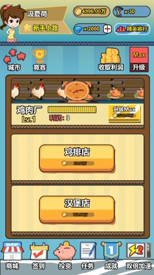 投资界精英免费金币钻石最新版图片1