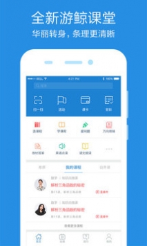 游鲸课堂 v2.0.5