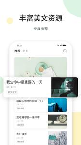 听美文学英语  v1.02