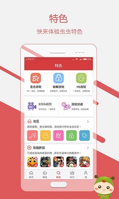 虫虫助手 免实名认证 v3.0.5