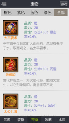 少年三国志盒子 v3.0.5