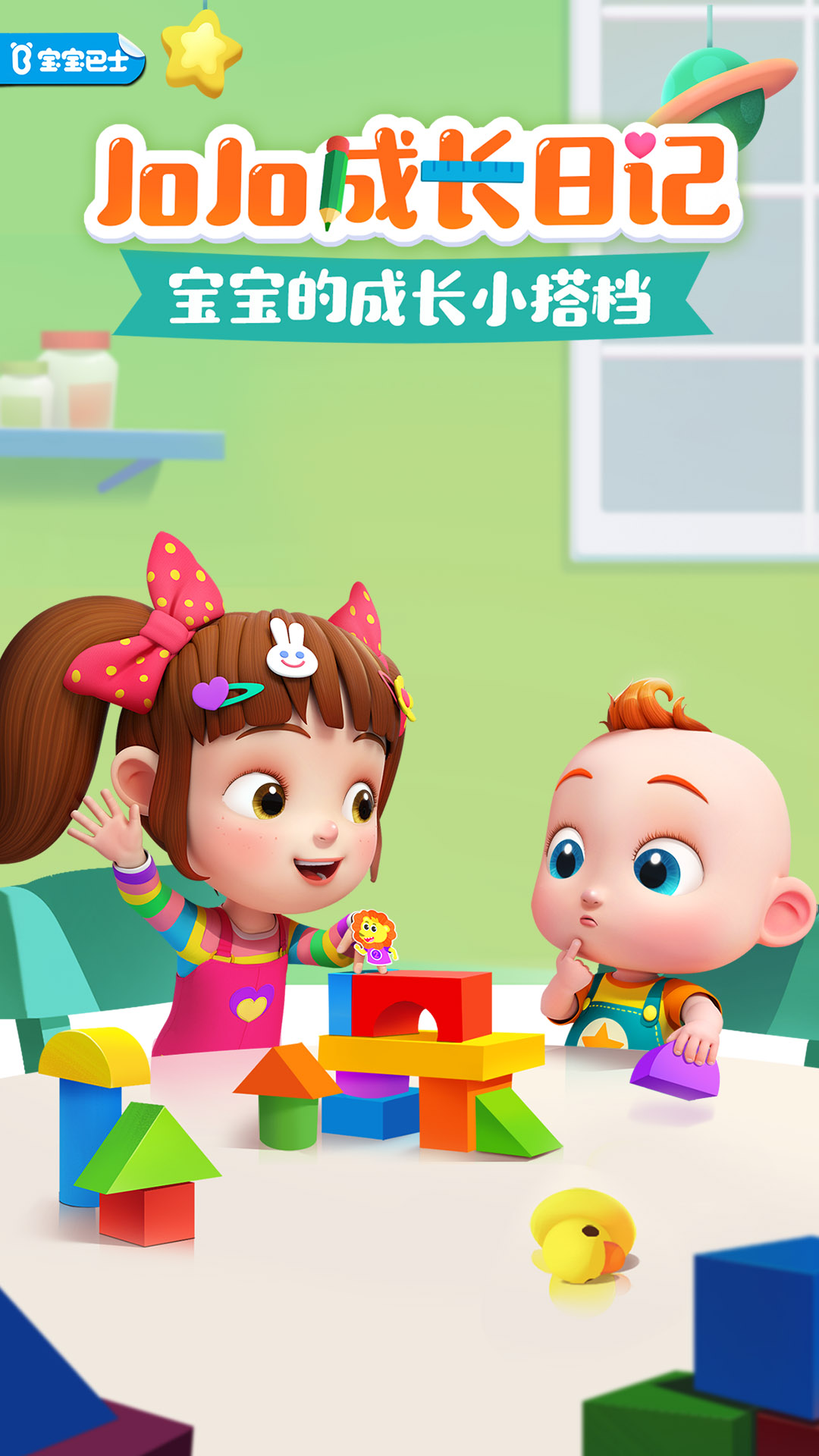 JoJo成长日记早教APP手机版  v4.0.1