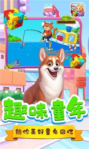 拼图汪汪队  v1.4