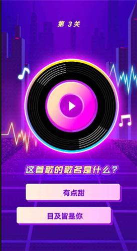 猜歌神器红包版