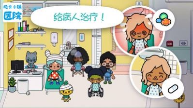 托卡小镇医院免费安全下载最新版图片2