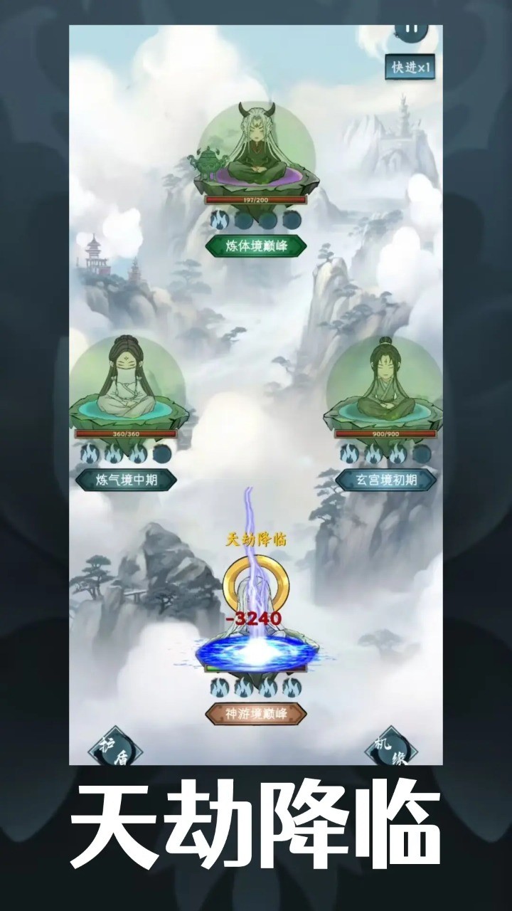 逍遥斗机缘洞天 v1.0.1