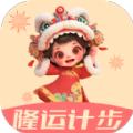 隆运计步软件最新版 