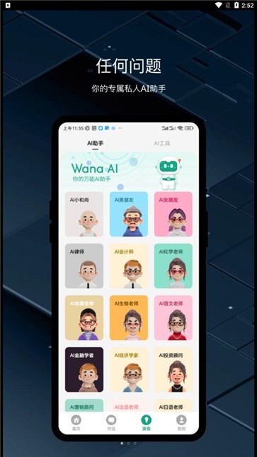 万能AI助手  v1.6.0