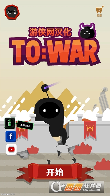 来战(To:War)汉化版 v2.3 LMAO汉化版