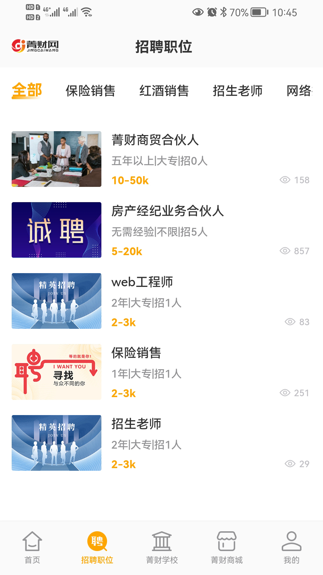 菁财网官方版app图片1