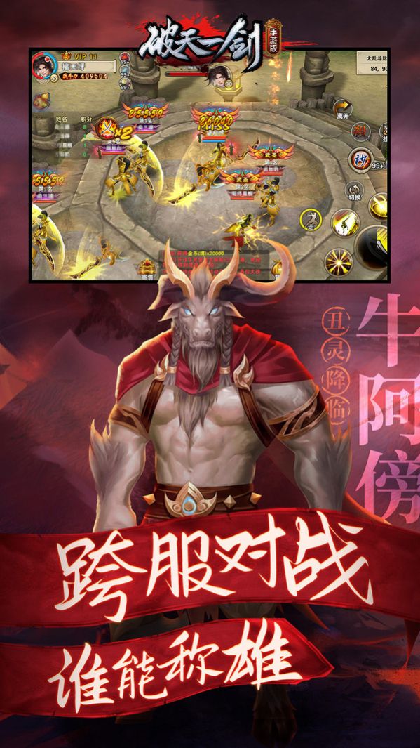 破天一剑丑灵降临手游官方版  v3.1.2