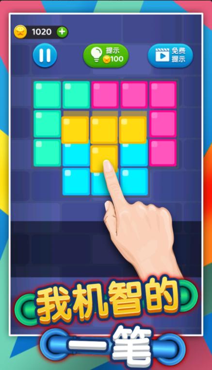 我机智的一笔游戏官方版图片1