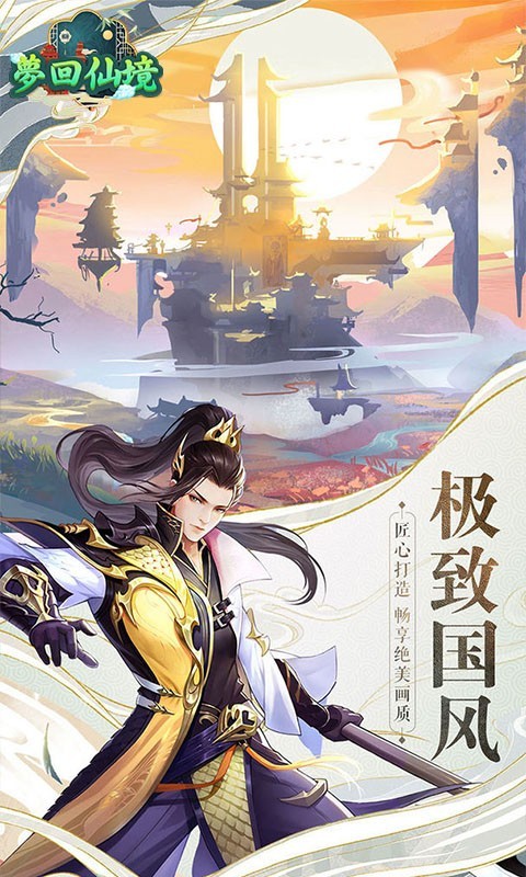 梦回仙境福利版  v1.0.0