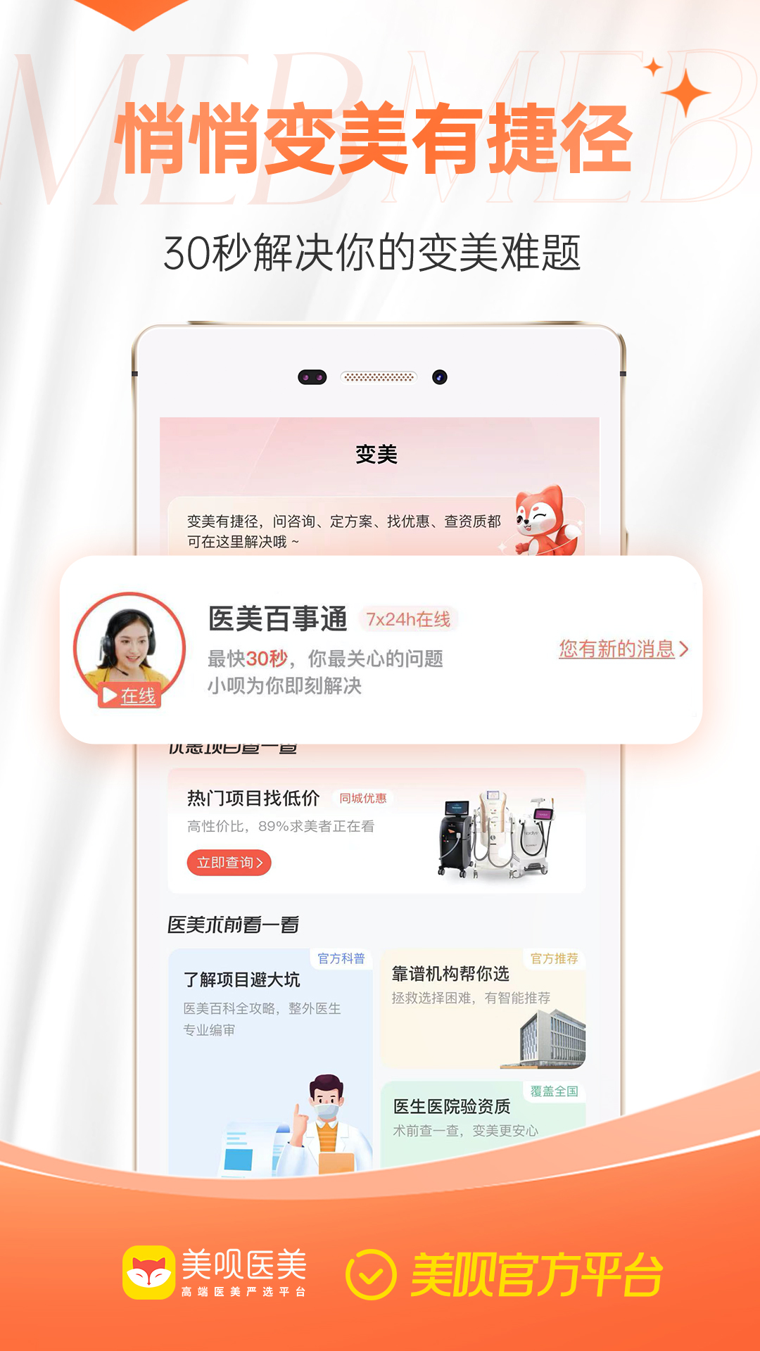 美呗医美截图0