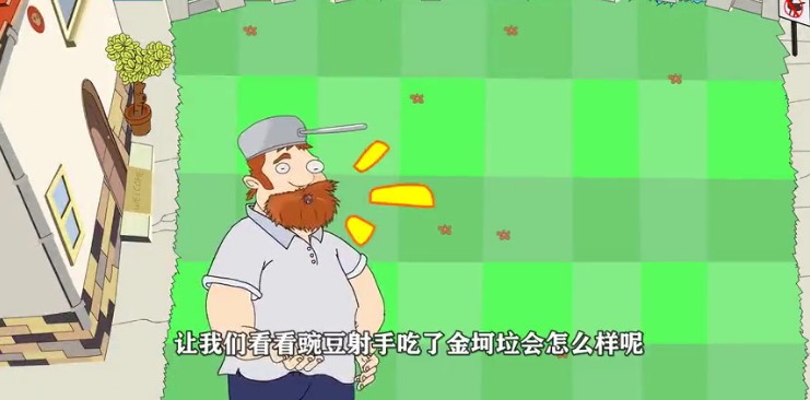 植物大战僵尸金坷垃主播版手机版下载图片1