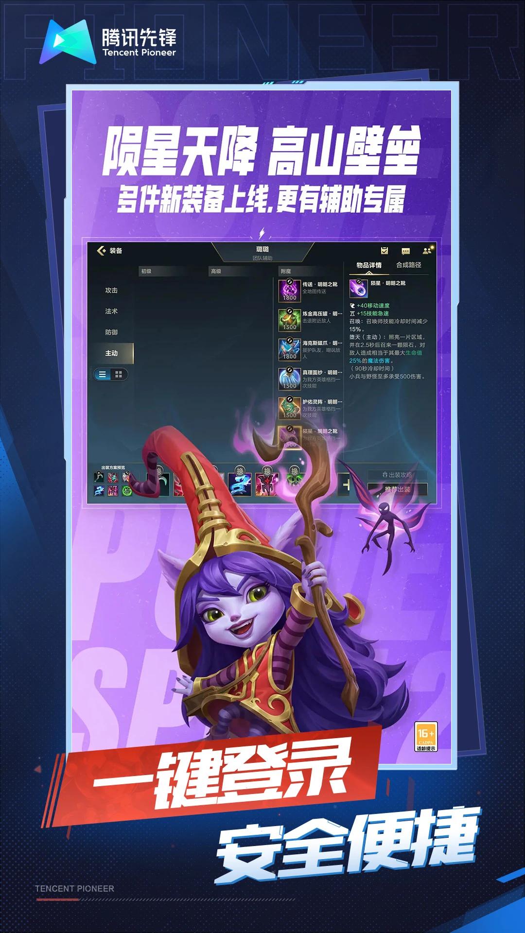 英雄联盟云游戏官方版 v5.2.0.4951609