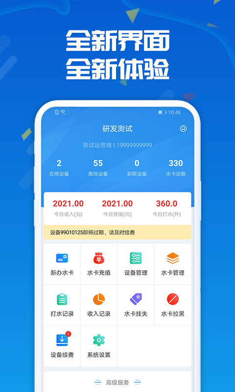 人人水站 v2.24.0