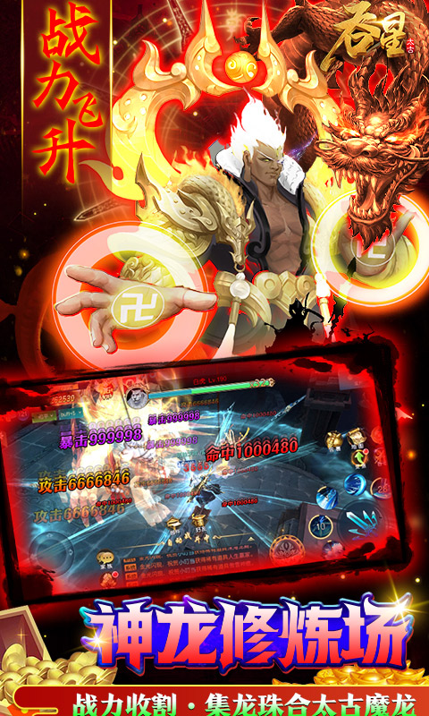 吞星(地藏养龙寺) v1.1.0