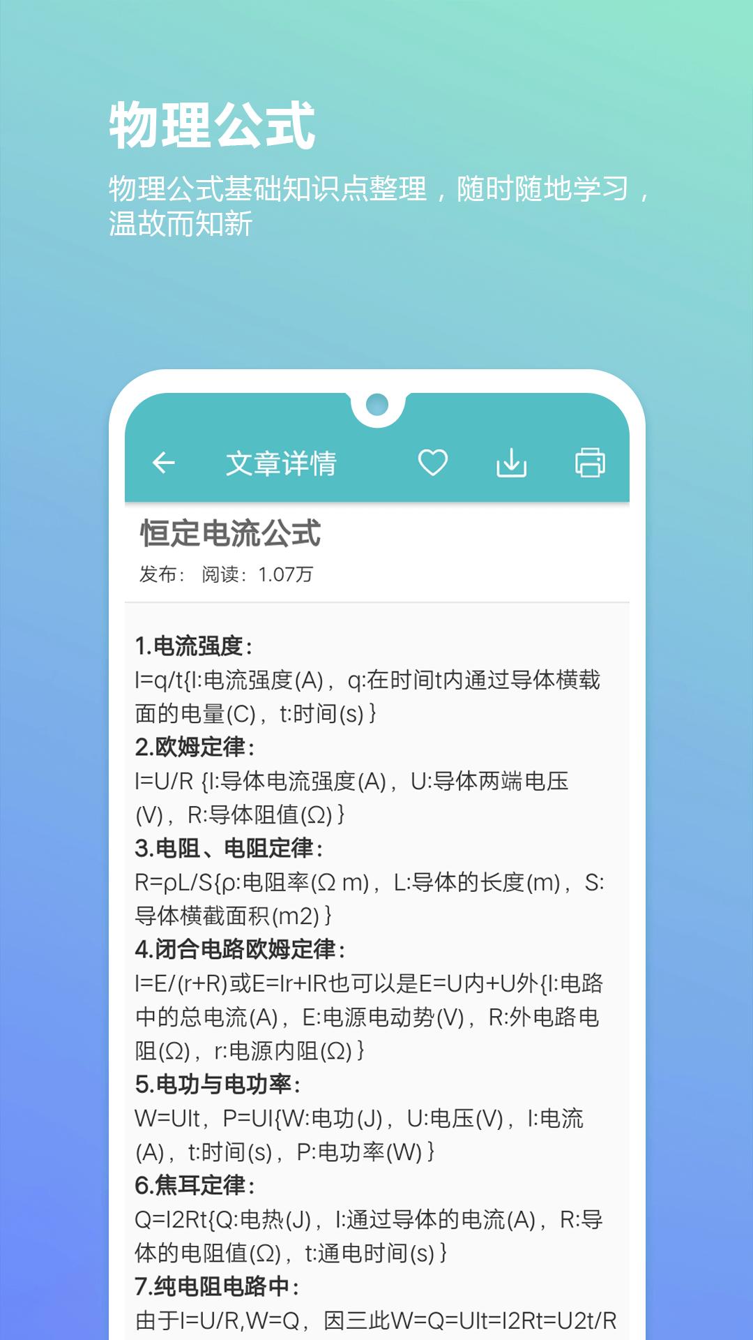 高考物理通 v6.5