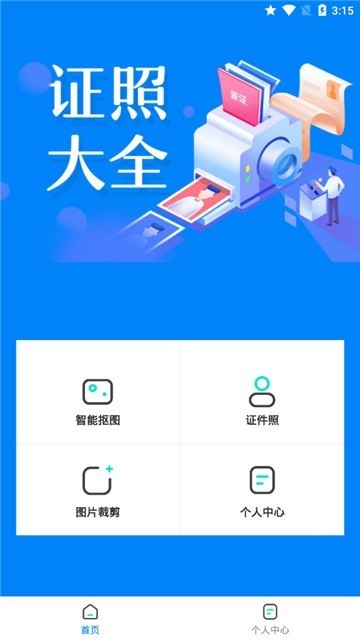 证件照抠图 2019-12-17 13:56