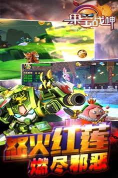 果宝战神 v1.1.7